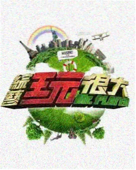 噼里啪啦在线观看索引卡封面：四季茶话会综艺连载周日抽屉